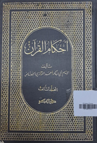 Image of Ahkamul Quran