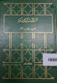 Al-Mannar (Kitab Tafsir Qur'an Khakim)