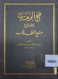 Fathul Wahab