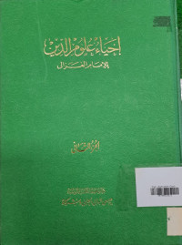 Image of Ihya' Ulumuddin (Tauhid)