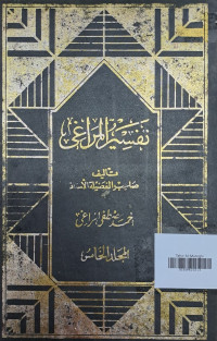 Image of Tafsir Al-Maroghi